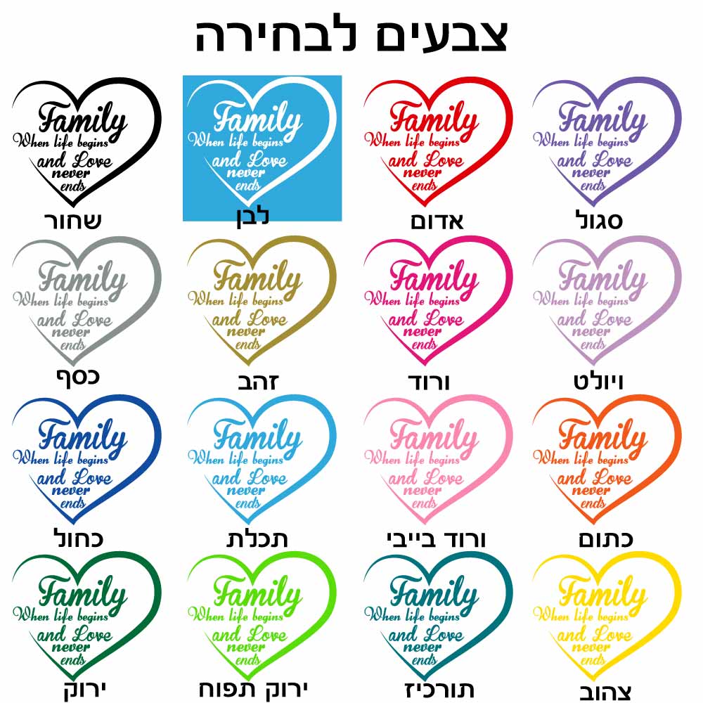 מדבקת קיר Family when life begins and love never ends