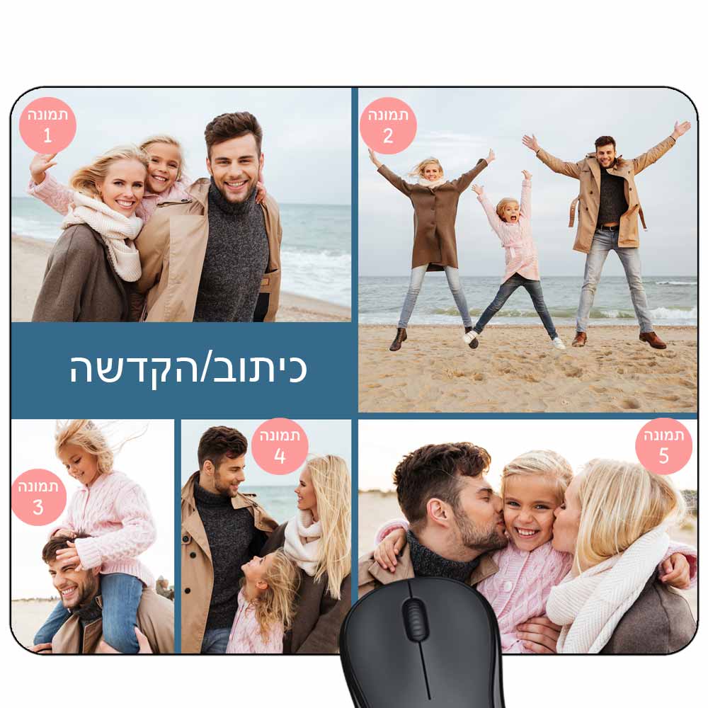 משטח לעכבר קולאז' בעיצוב אישי עם 5 תמונות