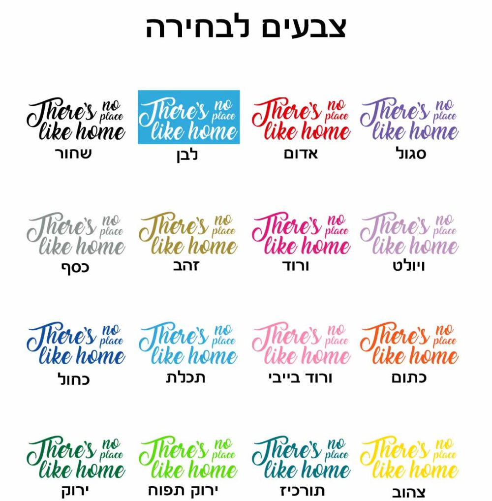 מדבקת קיר There’s no place like home 1