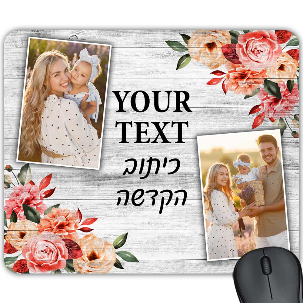 משטח לעכבר קולאז' בעיצוב אישי עם 2 תמונות והקדשה