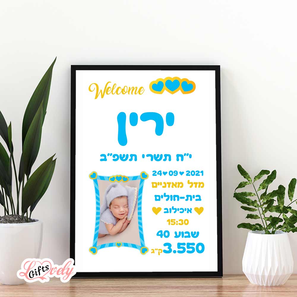 תעודת לידה מעוצבת עם תמונה ופרטי הלידה בנים 146