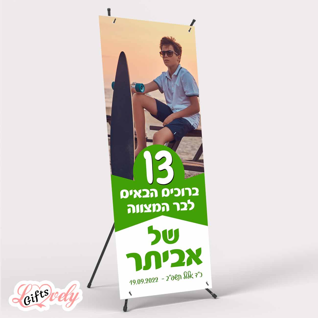 איקס, באנר לבר מצווה בעיצוב אישי עם תמונה דגם 3