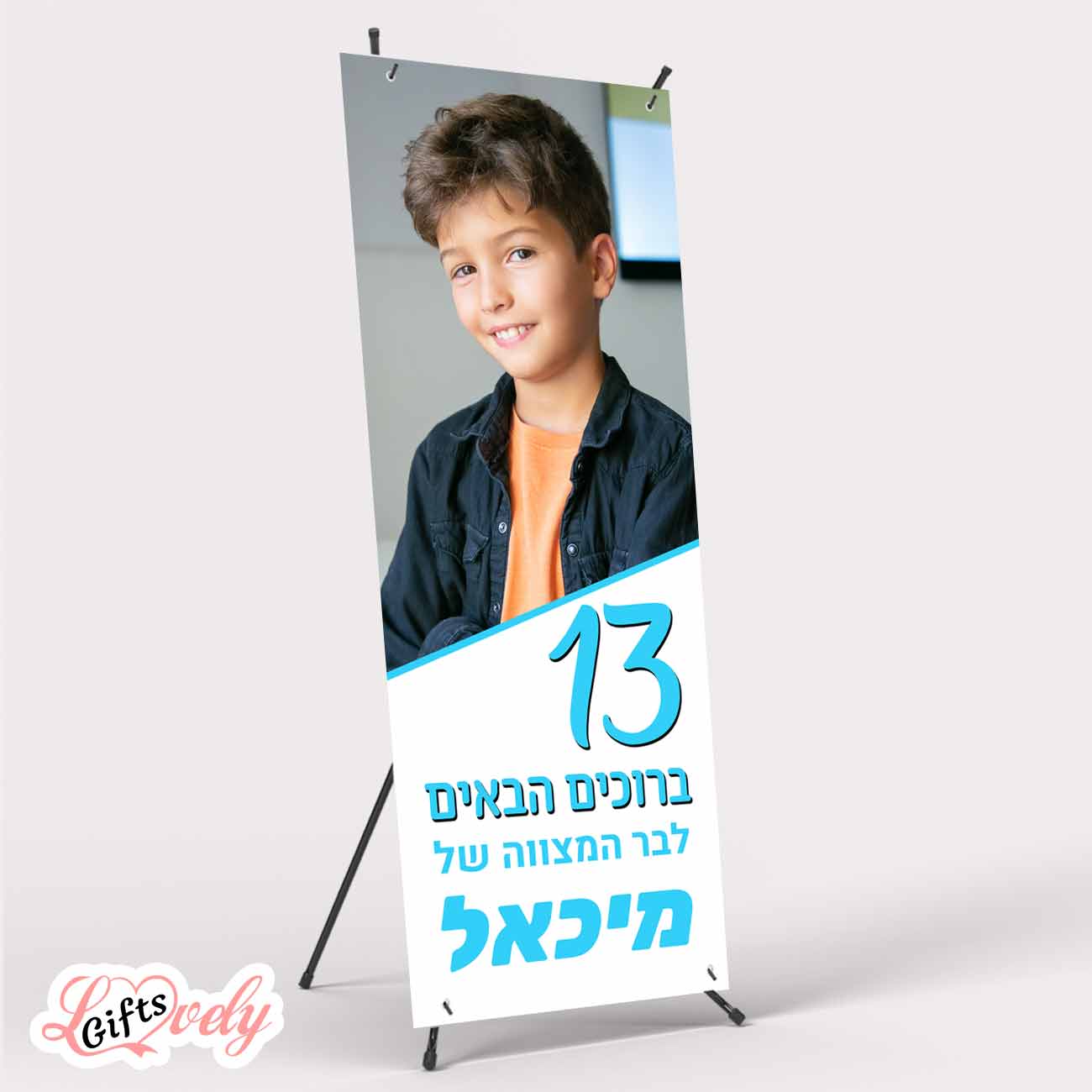 איקס, באנר לבר מצווה בעיצוב אישי עם תמונה דגם 4