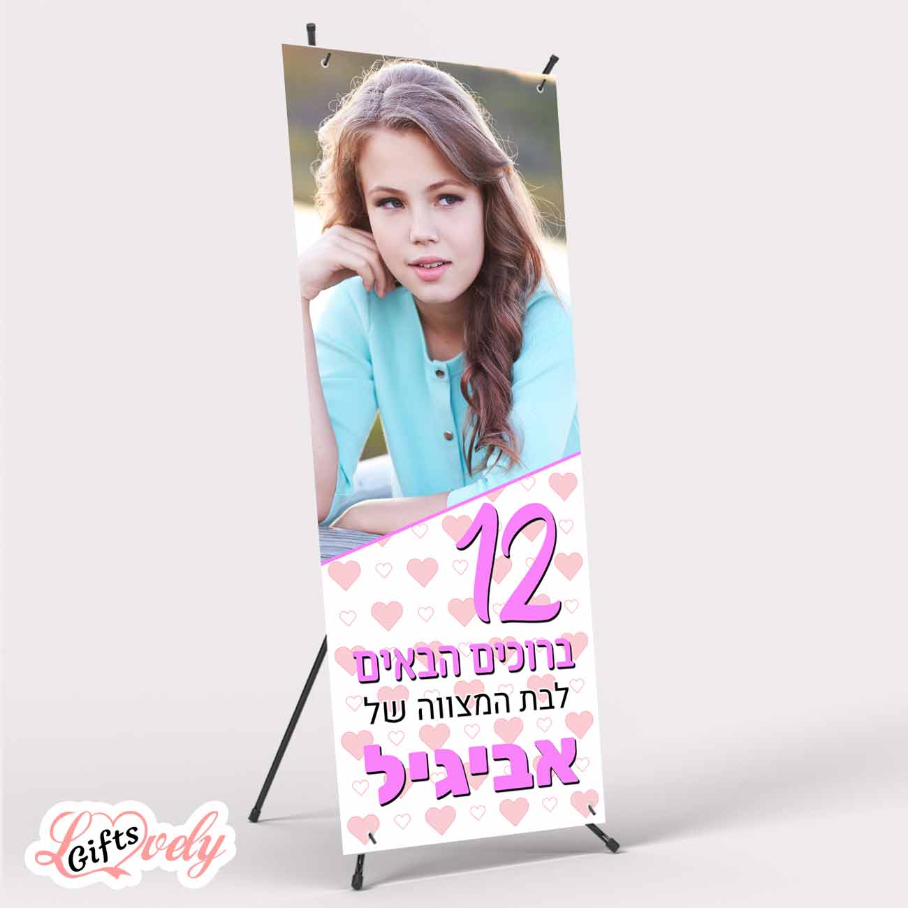 איקס, באנר לבת מצווה בעיצוב אישי עם תמונה דגם 4