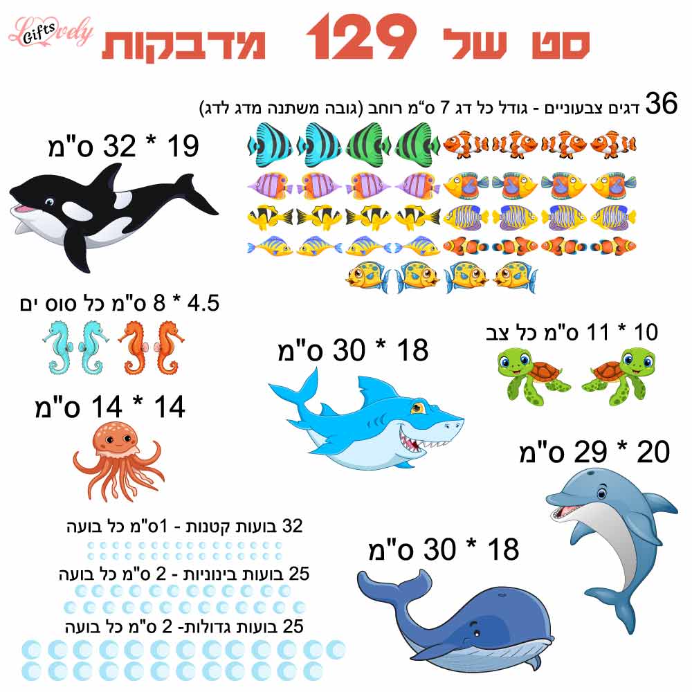 129 מדבקות קיר לילדים אוקיינוס מדבקות גדולות 1