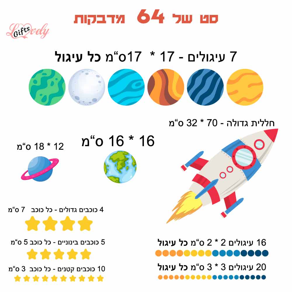 64 מדבקות קיר לילדים מדבקות חלל גלקסיה גדולות 2