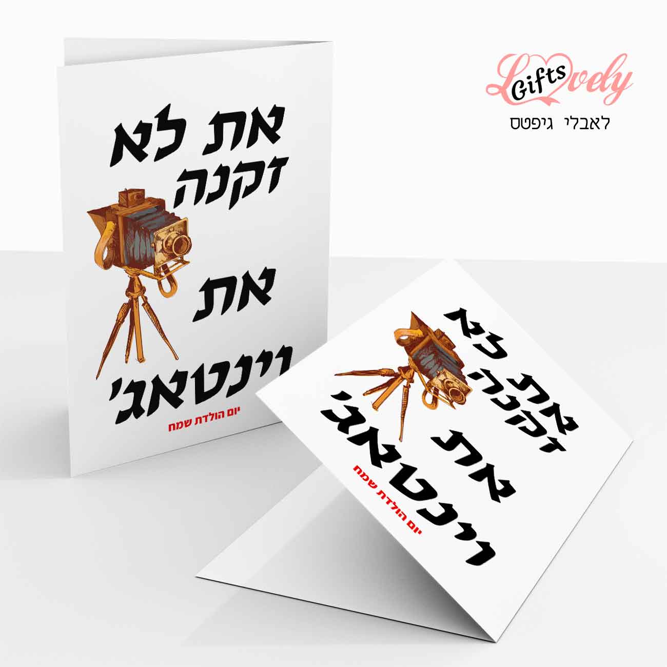 כרטיס ברכה ליום הולדת לאישה מעוצב כרטיס ברכה מצחיק 25