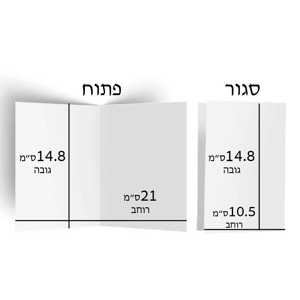 כרטיס ברכה מעוצב ליום נישואין כרטיס ברכה מצחיק 46