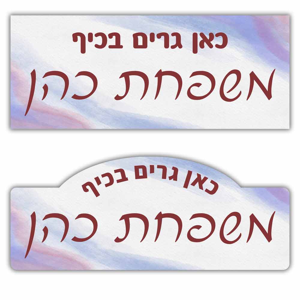 שלט לדלת מעץ בעיצוב אישי דגם 19