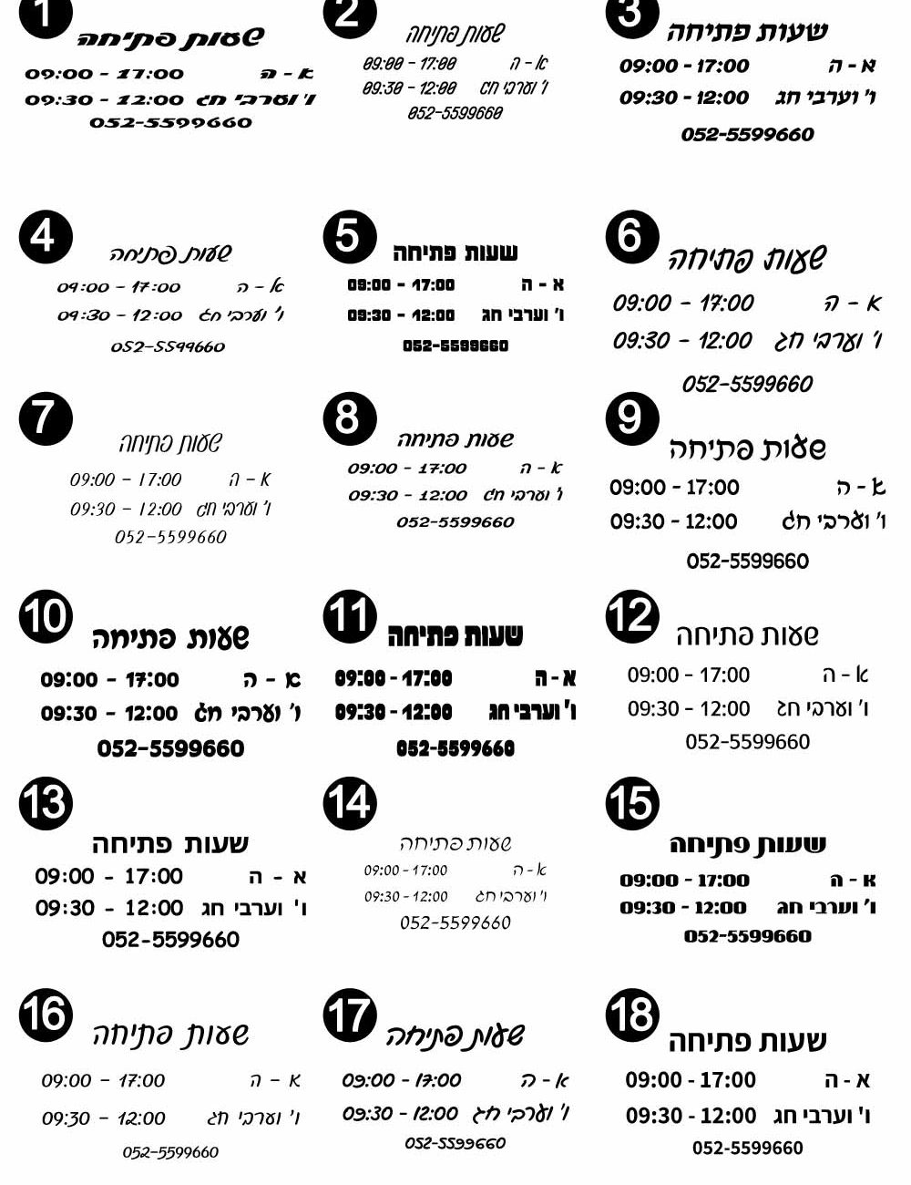 שלט לבתי קפה ומאפה, שלט שעות פעילות לחלון העסק בעיצוב אישי - D34